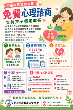 115年公益兒童心理諮商方案