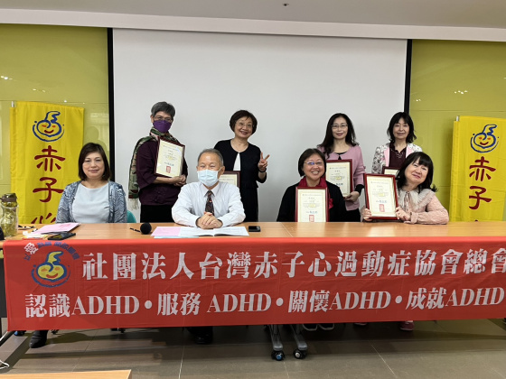 社團法人台灣赤子心過動症協會  第八屆第一次會員大會