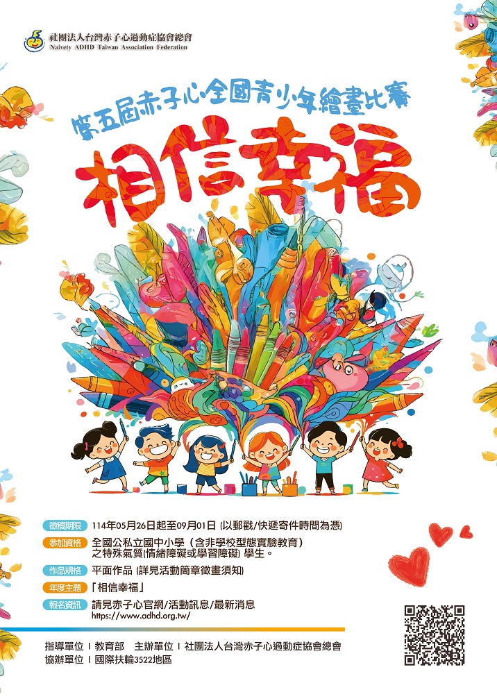 【全國】第五屆赤子心全國青少年繪畫比賽徵件