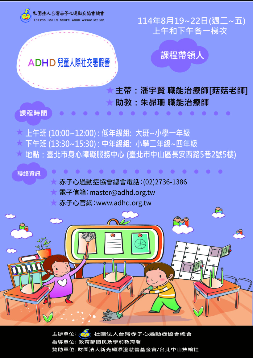 【台北】兒童人際社交暑期營 (額滿暫停報名)