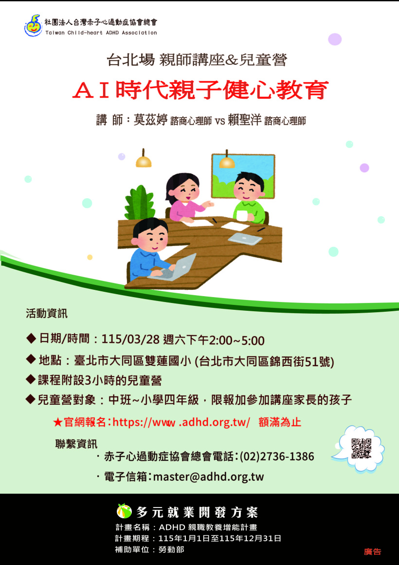 【台北】親師講座&兒童營 (2/24 10:00 開放報名)