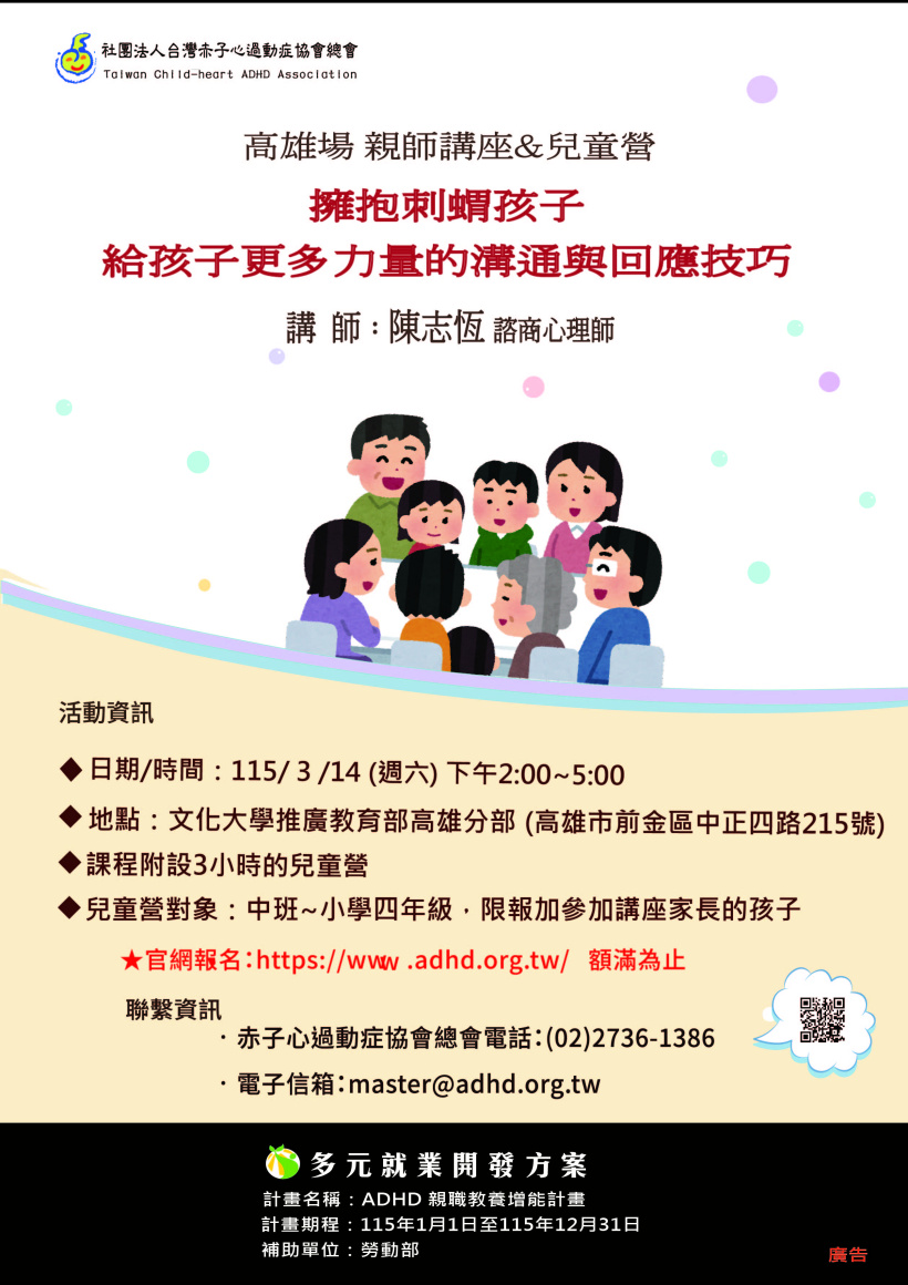 【高雄】親師講座&兒童營