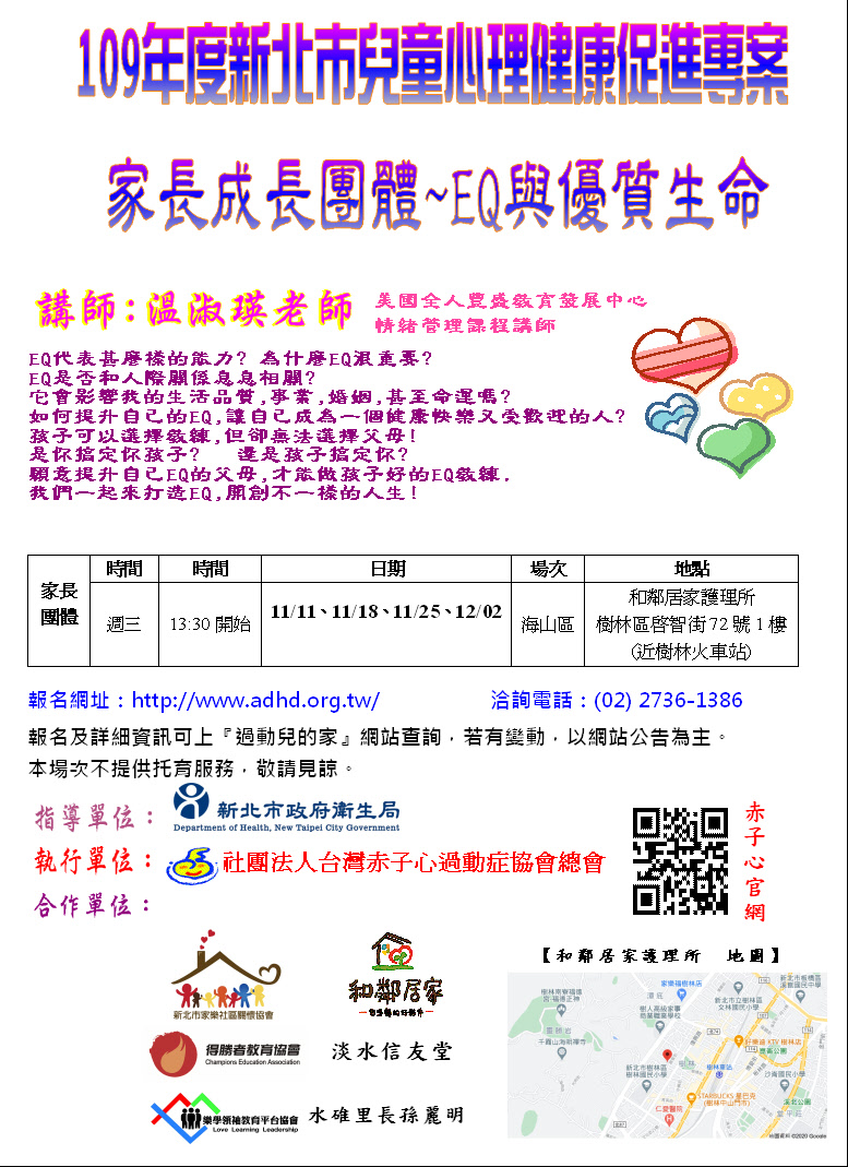 【新北】109年家長成長團體-樹林場