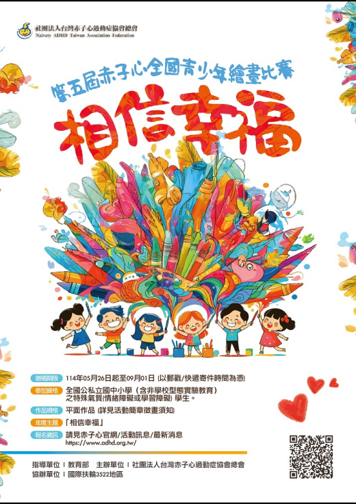 【全國】第五屆赤子心全國青少年繪畫比賽徵件