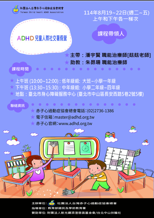 【台北】兒童人際社交暑期營 (額滿暫停報名)