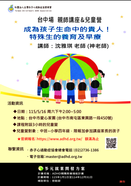 【台中】親師講座&兒童營