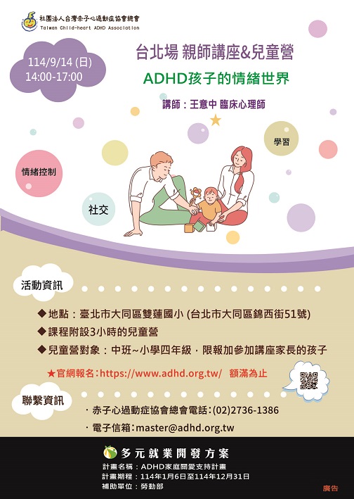 【台北】親師講座&兒童營 (額滿截止報名)